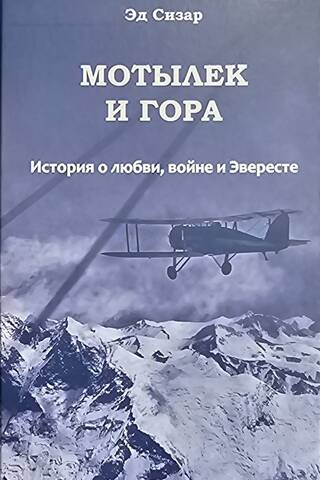 The Moth and the Mountain: A Story of Love, War, and Everest