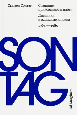 Consciousness Chained to the Flesh. Diaries and Notebooks. 1964-1980