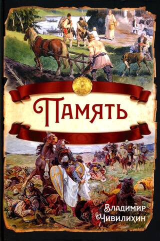 Память