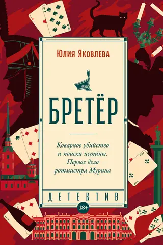 Бретёр