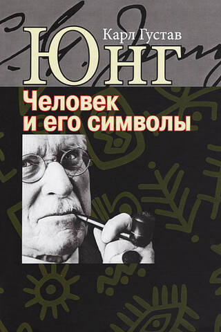Человек и его символы