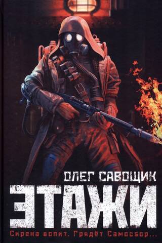 Этажи