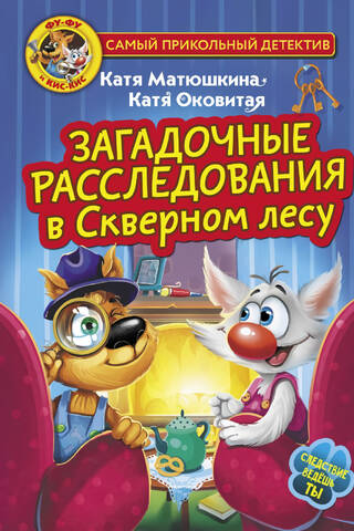 Foo-Foo and Kis-Kis: Mysterious Investigations in the Bad Forest