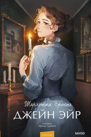 Jane Eyre