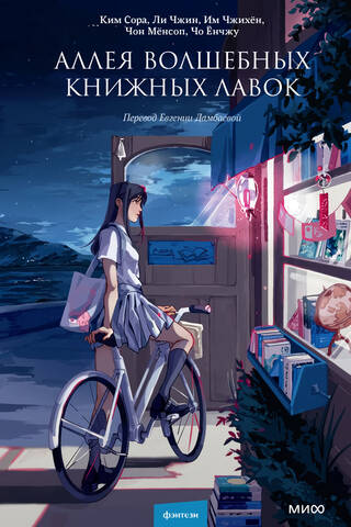 Alley of Magical Bookshops
