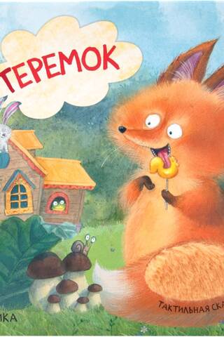 Teremok