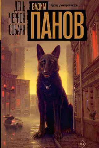 Black Dog Day