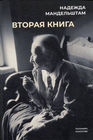Вторая книга