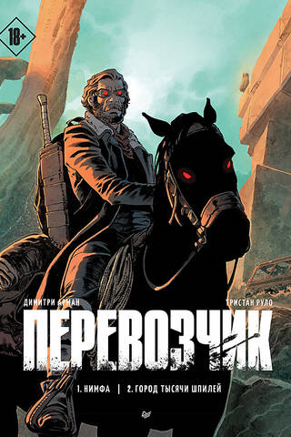 Перевозчик