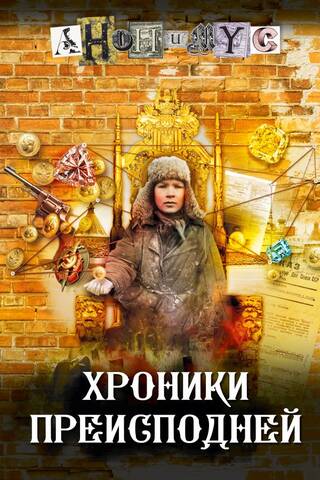 Chronicles of the Underworld