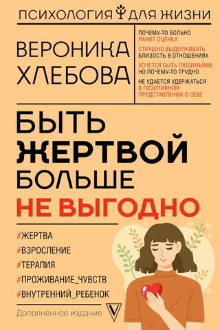 Быть жертвой больше не выгодно