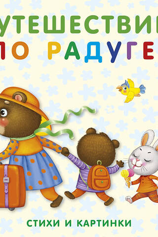 Cardboard Books: A Journey Through the Rainbow