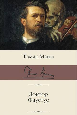 Doctor Faustus