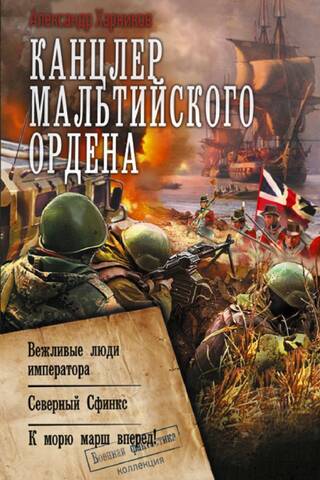 Канцлер Мальтийского ордена