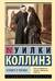 Человек в черном