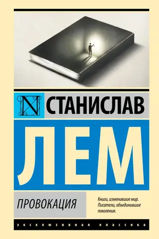 Провокация