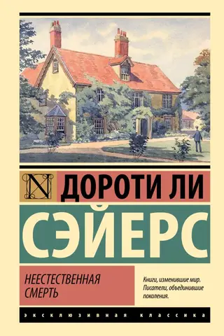 Неестественная смерть