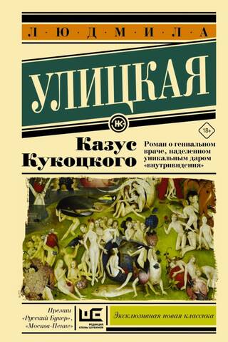 The Kukotsky Case