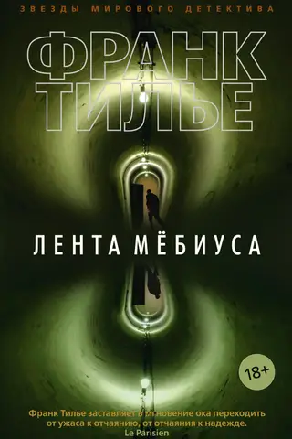 Лента Мебиуса