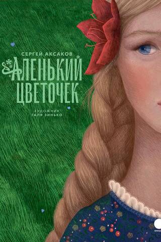 The Scarlet Flower