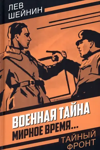 Military secret. Peacetime…