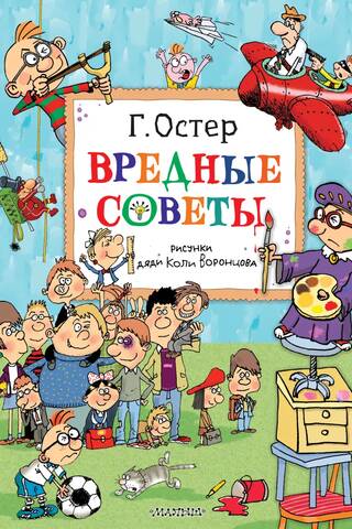 Вредные советы