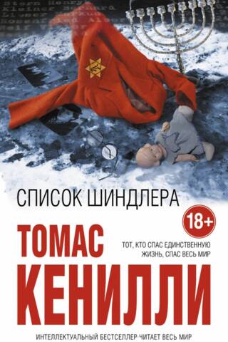Schindler's List