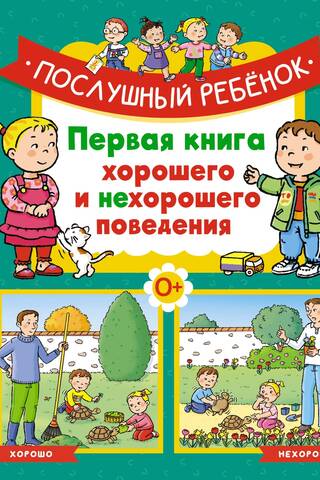 The Obedient Child: The First Book of Good and Bad Behavior