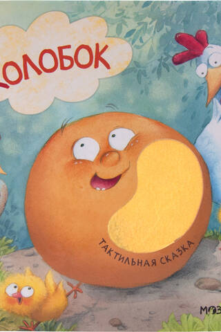 Kolobok