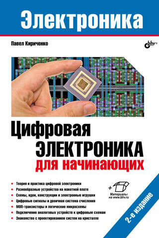 Electronics. Digital Electronics for Beginners