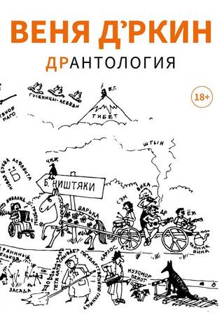 Дрантология