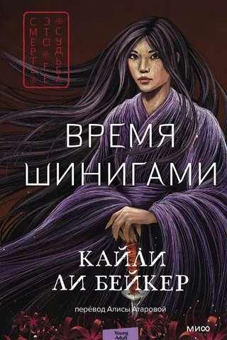 Время шинигами