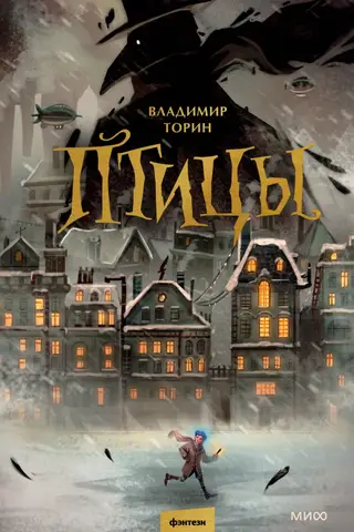 Птицы