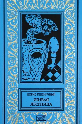 Живая лестница