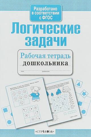 Логические задачи