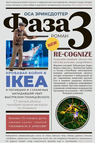 Фаза 3