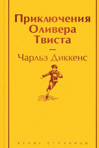 The Adventures of Oliver Twist
