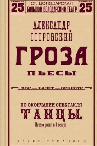 Гроза. Пьесы