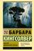 Библия ядоносного дерева