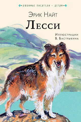Лесси