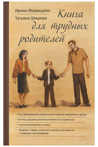 A book for difficult parents