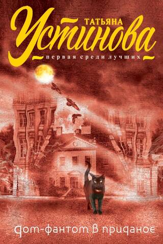 A phantom house as a dowry