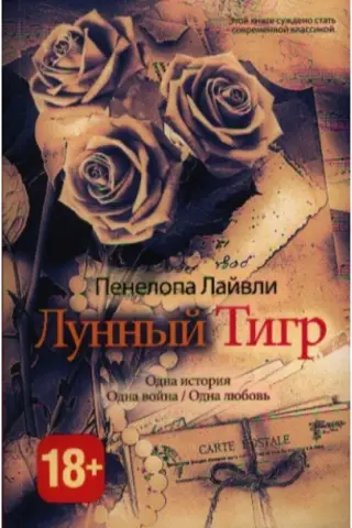 Лунный тигр