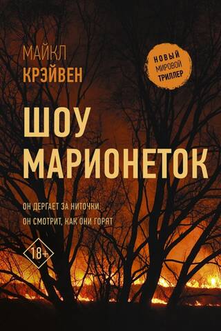 Шоу марионеток