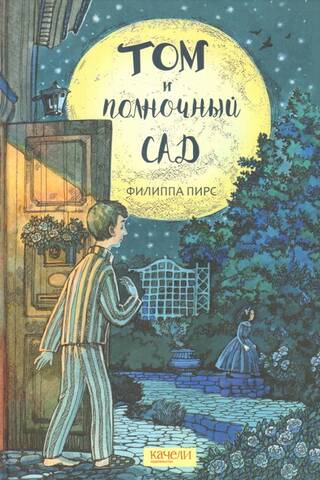 Tom and the Midnight Garden