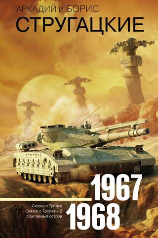 Collected Works 1967-1968