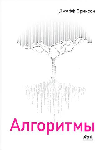 Алгоритмы