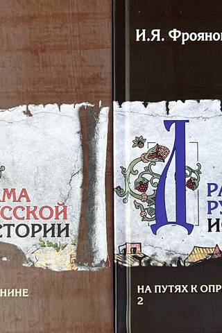 Драма русской истории. На путях к опричнине. В 2 томах