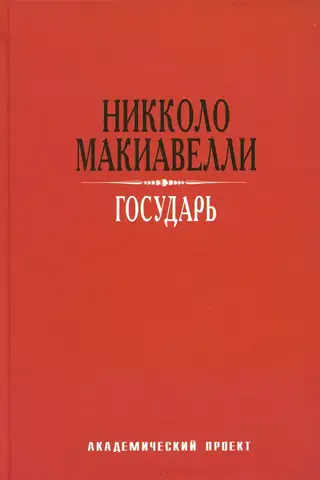 Государь