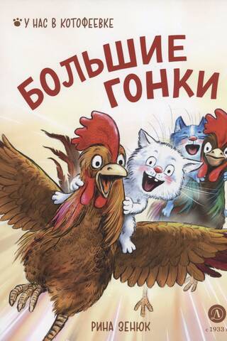 Большие гонки